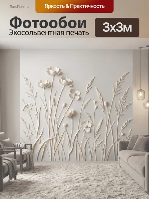 Фотообои Нежные цветы в минималистичном стиле