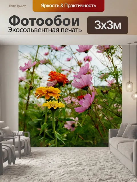 Фотообои Цветы