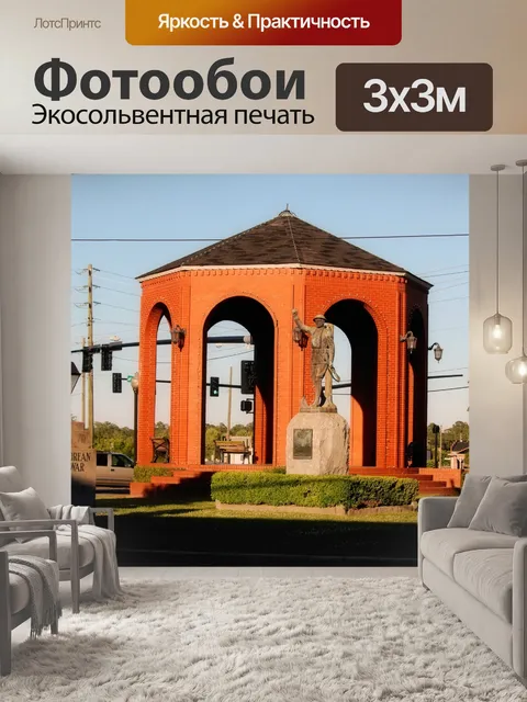 Фотообои Мемориал Беседка