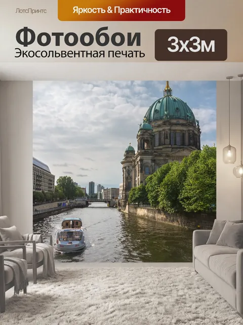 Фотообои Поток