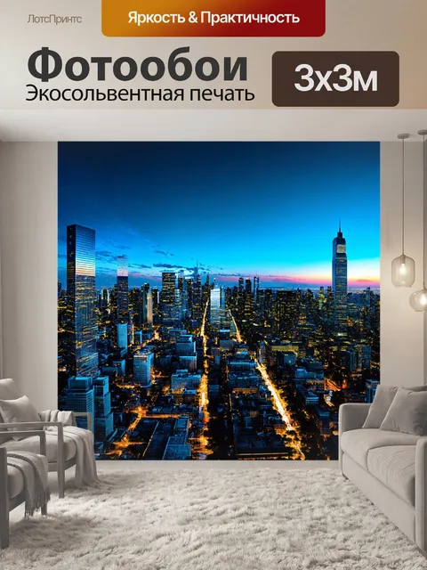 Фотообои пейзаж в стиле двойная экспозиция: вечерний город с огнями и небоскрёбами, плавно переходящий в ночное небо