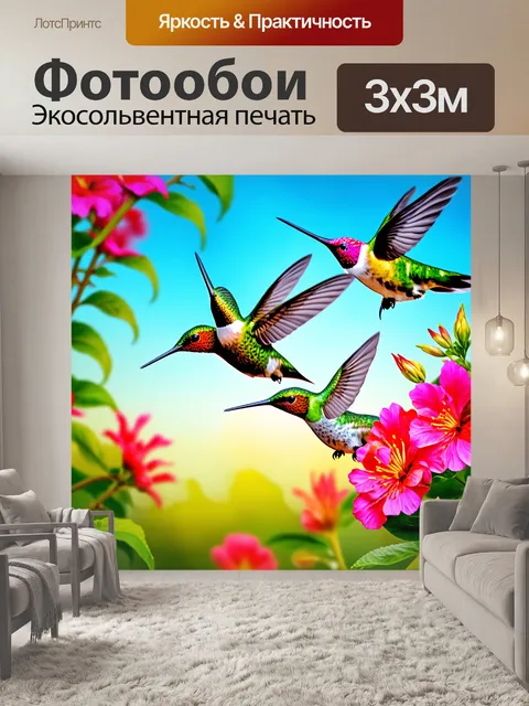 Фотообои спокойства вечера с колибри, зависшими над цветами, выполненная в ярких тонах акрила