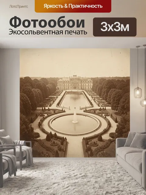 Фотообои Старинный дворец с садом