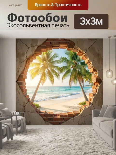 Фотообои Тропический пляж с пальмами