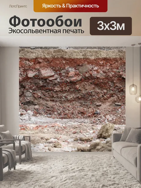 Фотообои Кирпич