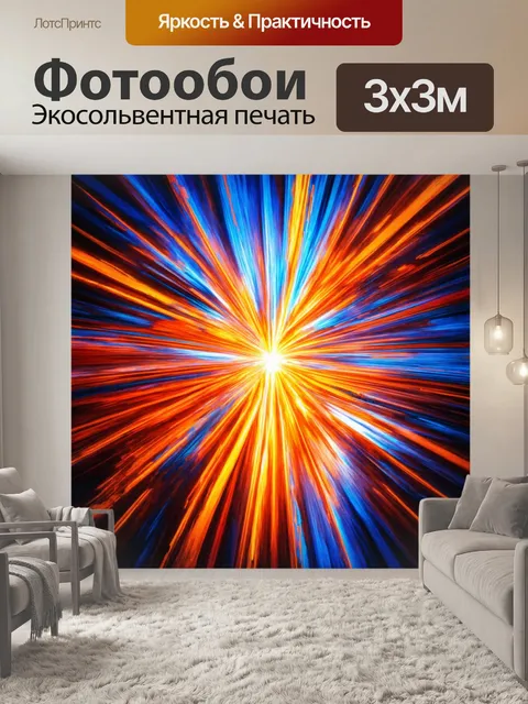 Фотообои абстракция в стиле неоромантизм