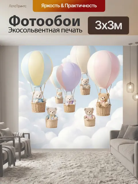 300 × 300 см · Экосольвентная печать
