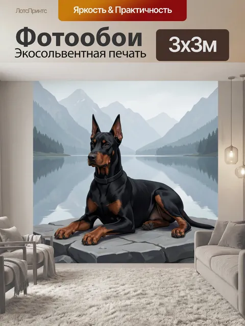 Фотообои Доберман у горного озера