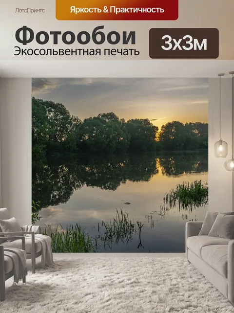 Фотообои Пейзаж
