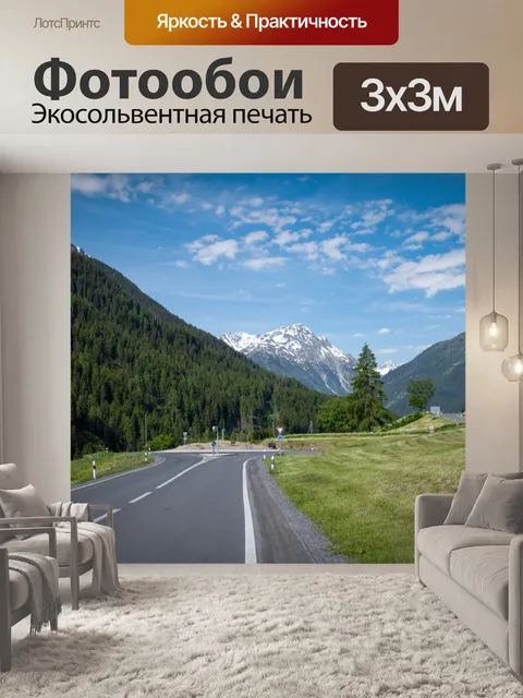 Фотообои Горный пейзаж, Швейцария