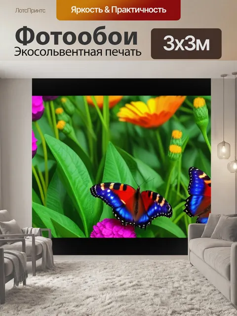 Фотообои тюльпаны и бабочки