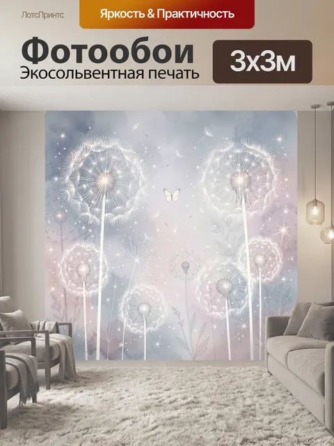 Фотообои Воздушные одуванчики и бабочка