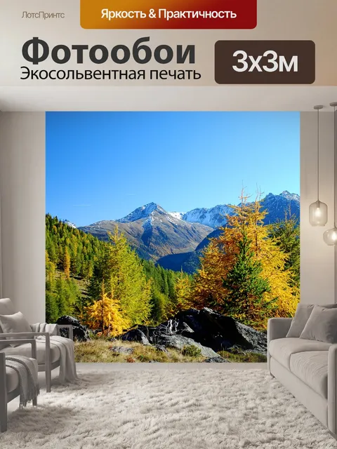 Фотообои Горная панорама
