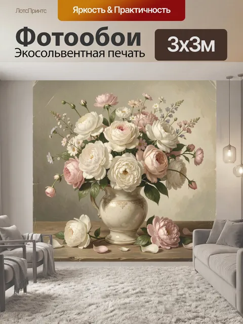 Фотообои Нежный букет в керамической вазе