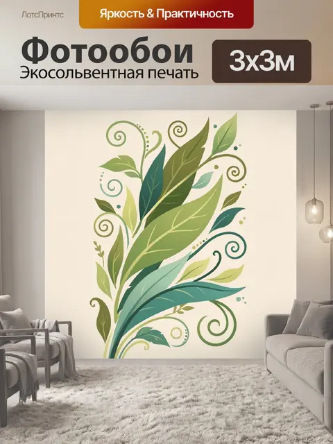 Фотообои Абстрактные листья и завитки