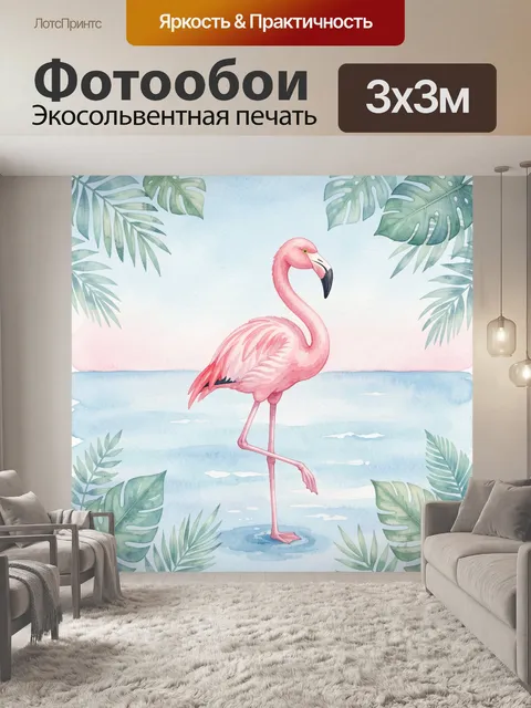Фотообои Фламинго на фоне тропиков