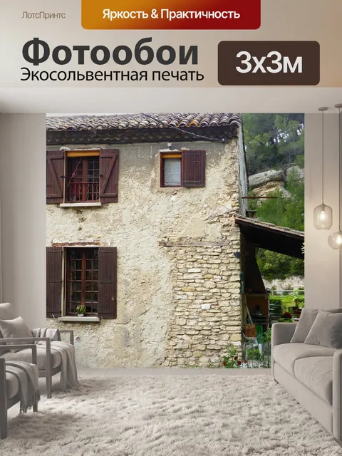 Фотообои Прованс