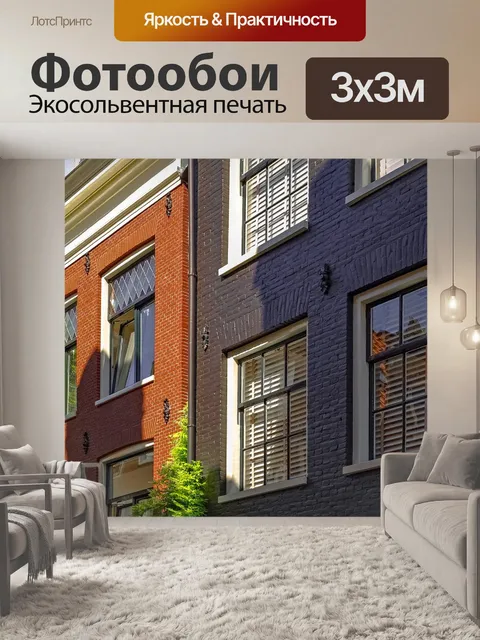 Фотообои Дом