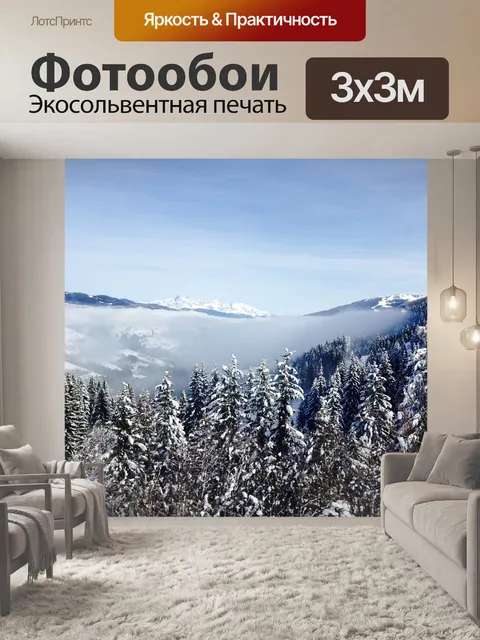 Фотообои Горы