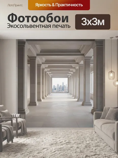 Фотообои Неоклассическая галерея с видом на город