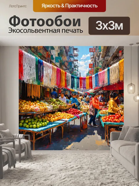 Фотообои китай: изображение яркого и живого уличного рынка с множеством традиционных товаров и ярких тканей