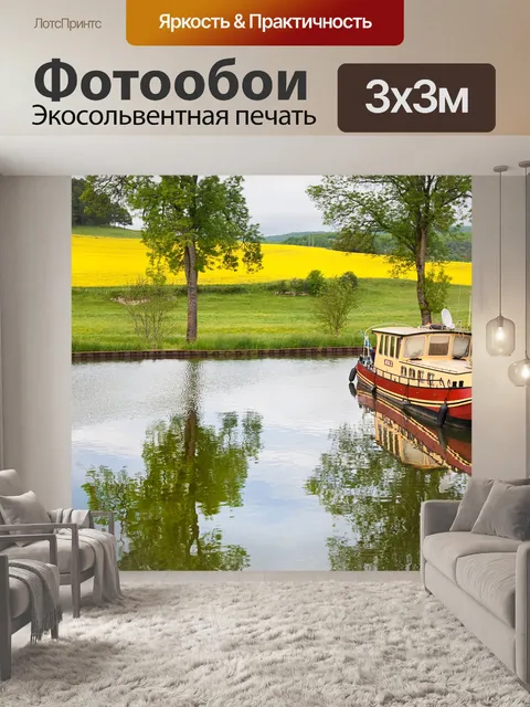 Фотообои Франция