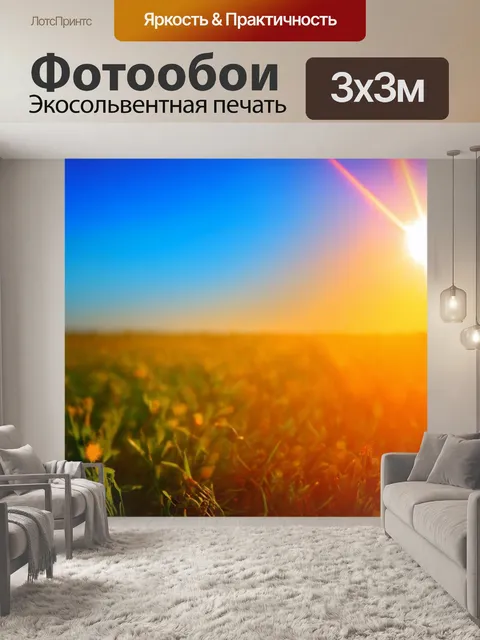 Фотообои градиент яркости солнечного света