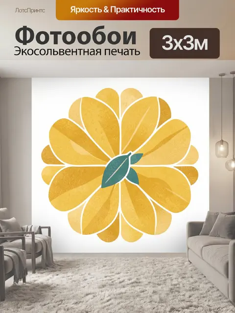 Фотообои Жёлтый цветок с зелёными листьями