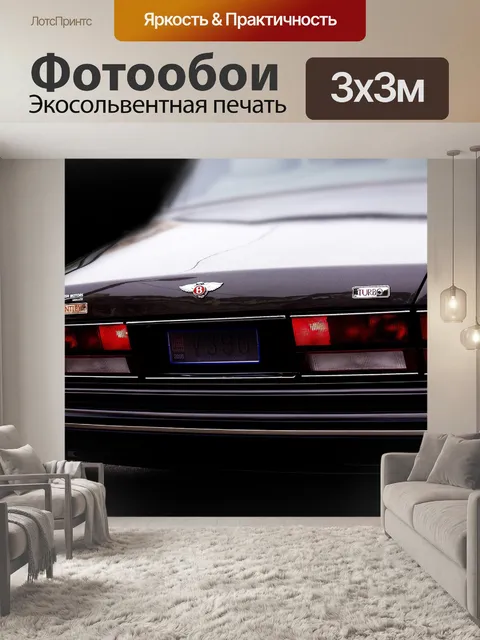 Фотообои Автомобиль