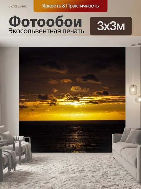 Фотообои Заход солнца