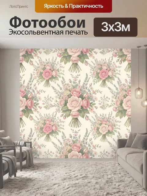 Фотообои Букеты роз и лавандовые веточки