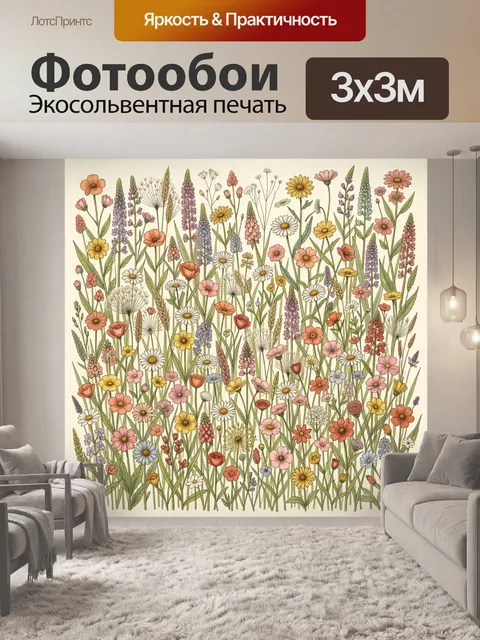 Фотообои Луговые цветы в ботаническом стиле