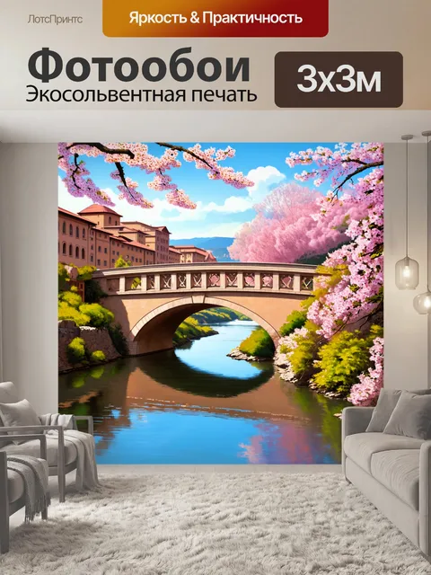 Фотообои мост через реку в старинной части еревана, окруженный цветущими сакурами