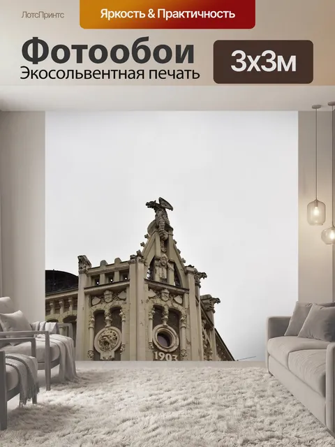 Фотообои Архитектуры