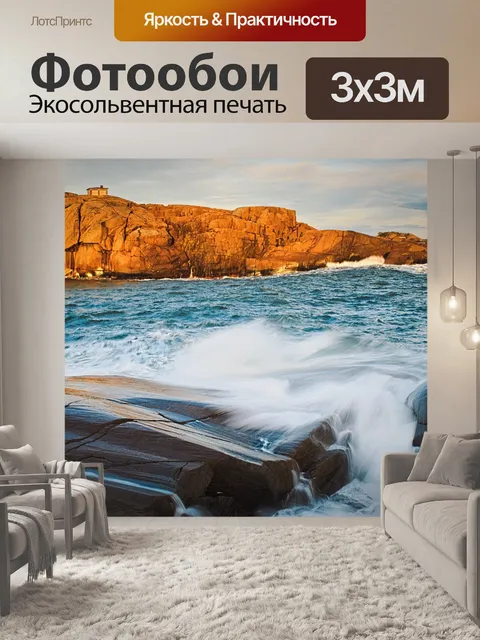 Фотообои Море