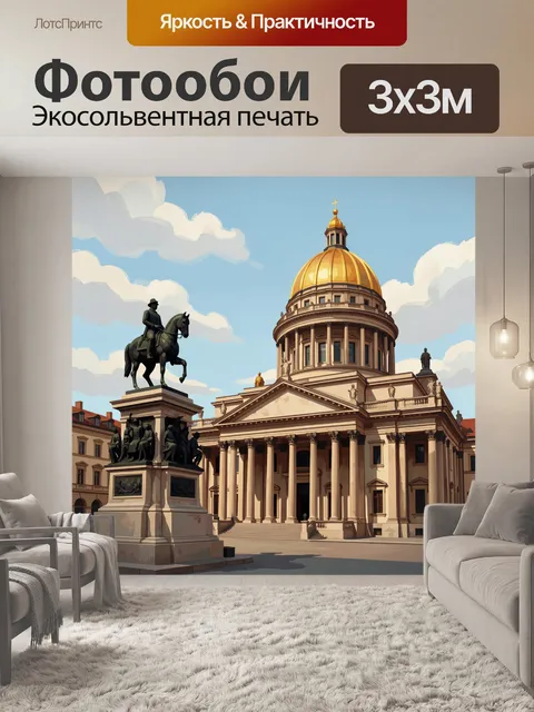 Фотообои Купольный собор и конный памятник