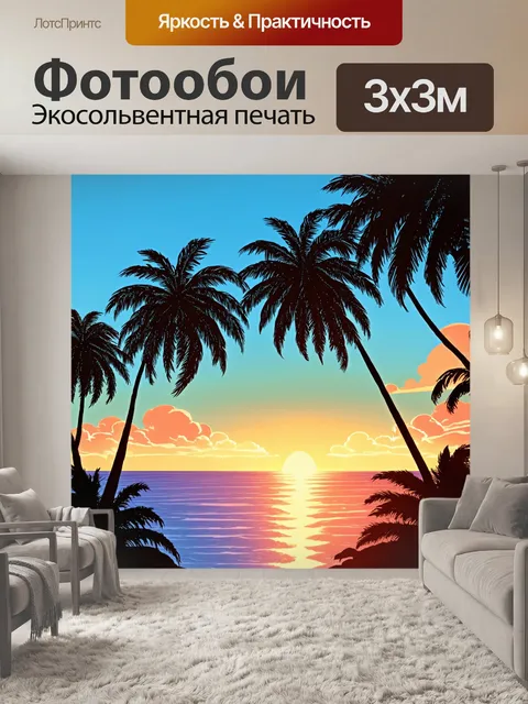 Фотообои пейзаж в стиле флэт с высокими пальмами на фоне тропического заката и спокойного океана