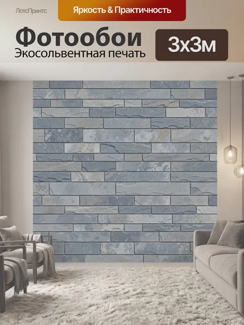 Фотообои Каменная кладка в холодных тонах