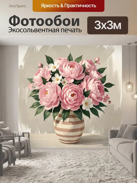 Фотообои Розовые пионы в керамической вазе