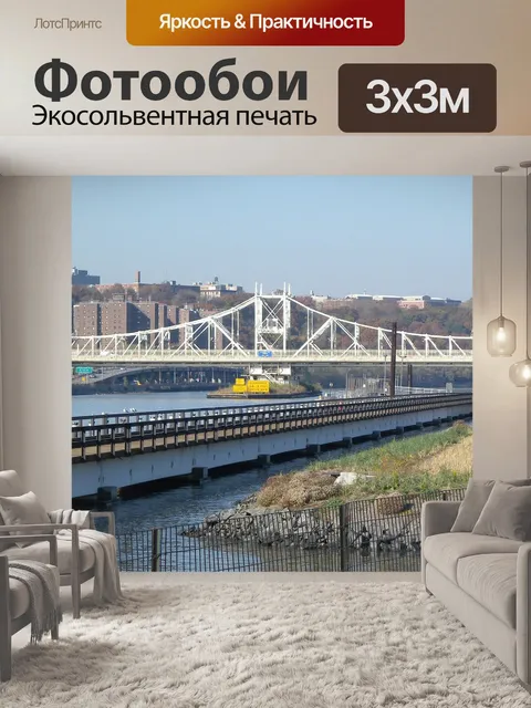 Фотообои Нью йорк