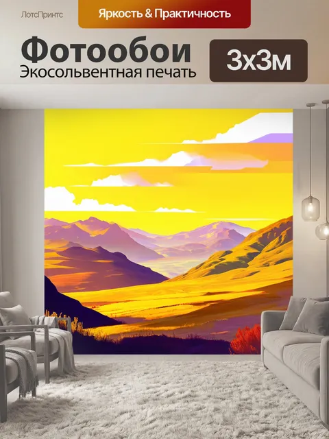 Фотообои абстракция в стиле флэт, высокие пейзажи, выполненные в графичных цветах