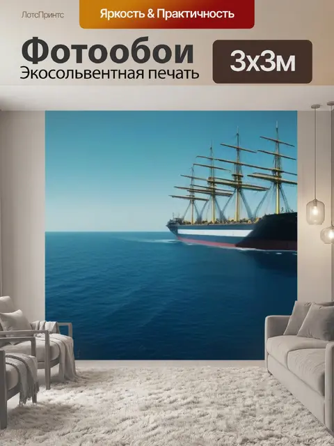 Фотообои симфония утопления — море и корабль