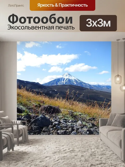 Фотообои Вулкан