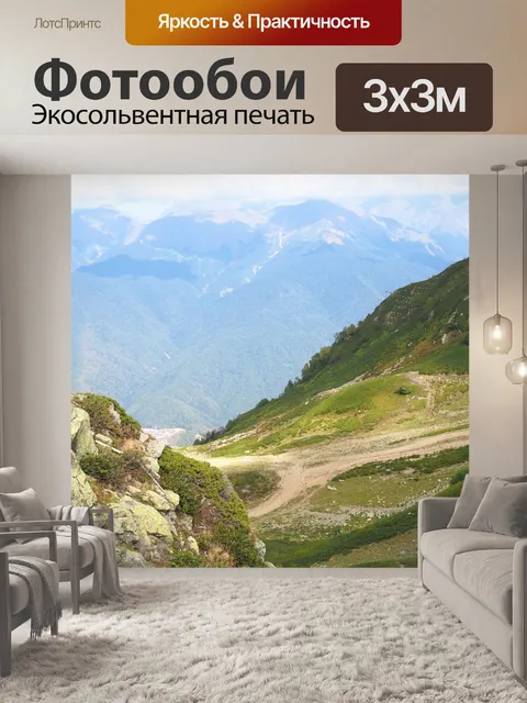 Фотообои Горы