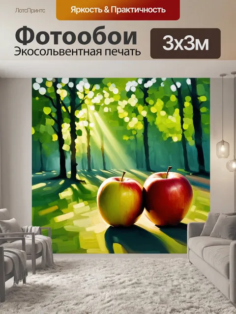 Фотообои образ яблок в зеленом цвете на фоне туманного утреннего леса