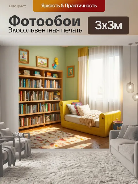 Фотообои винтаж: уютная детская комната с книжными полками и картинами, выполненными в стиле иллюстраций классиков