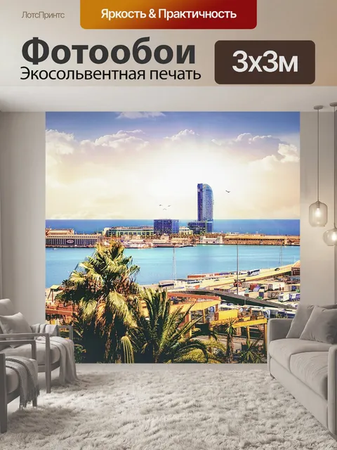 Фотообои Город