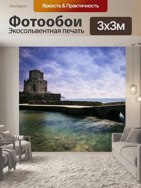 Фотообои Море