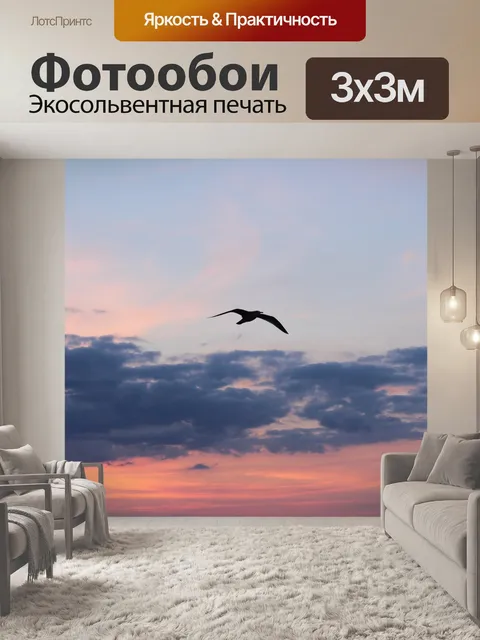 Фотообои Небо
