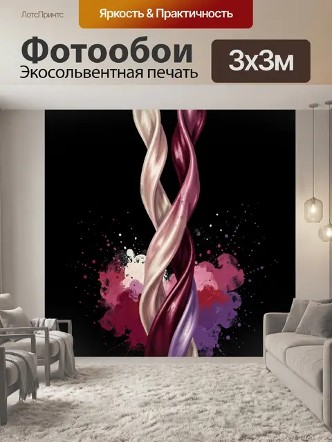 Фотообои Переплетённые абстрактные ленты